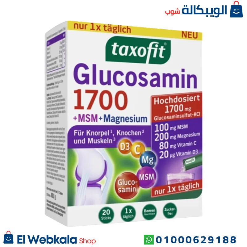 مكمل جلوكوزامين msm