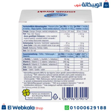مكمل غذائي لتقوية المناعة Mivolis 