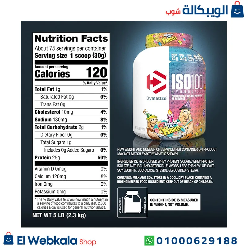 ايزو بروتين 100