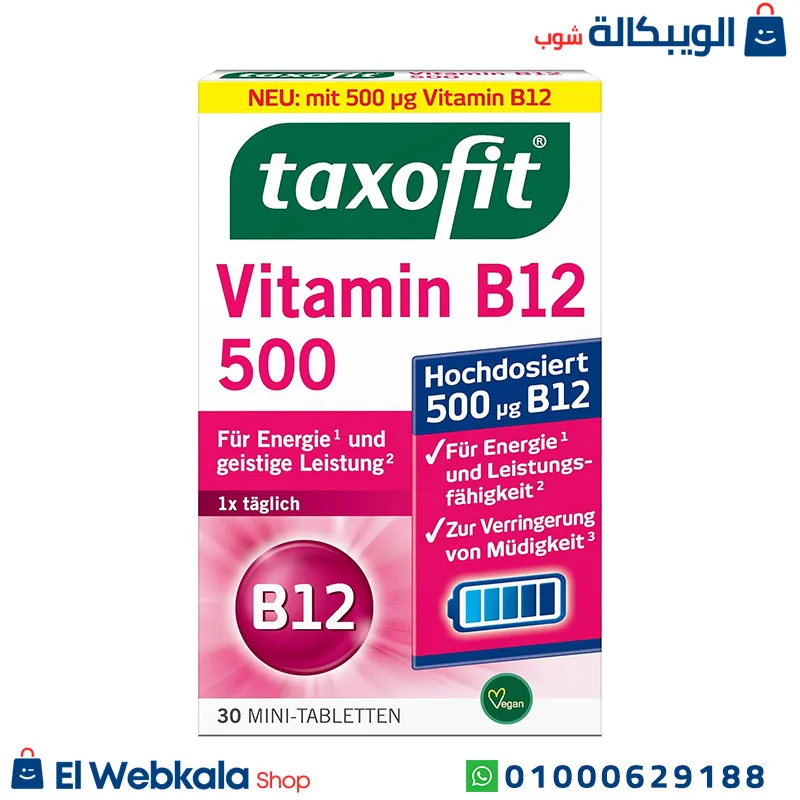 taxofit-vitamin-b12-500 اقراص فيتامين ب 12