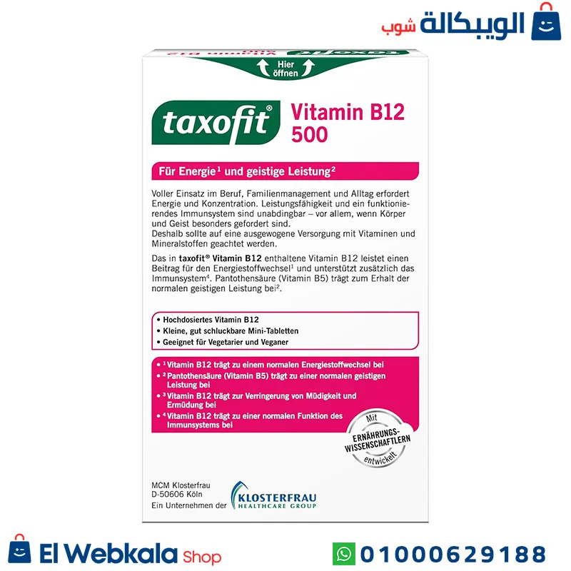 اقراص فيتامين ب 12