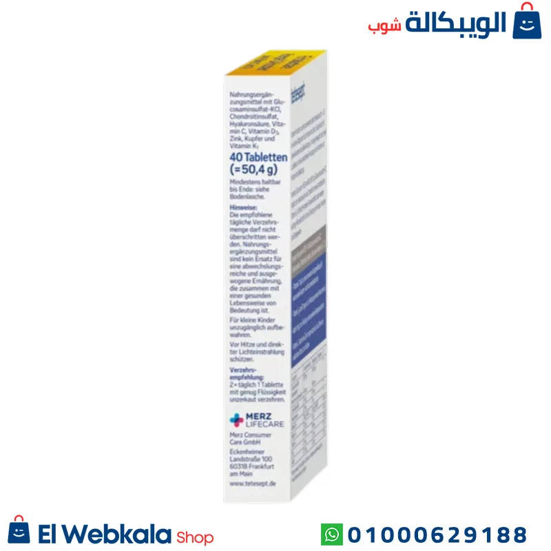 الجلوكوزامين كوندرويتين