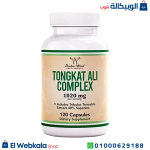 كبسولات تونكات علي للرجال لتحسين الصحة الجنسية tongkat ali complex 1020 mg, double wood كبسولات تونكات علي للرجال لتحسين الصحة الجنسية tongkat ali complex 1020 mg, double wood