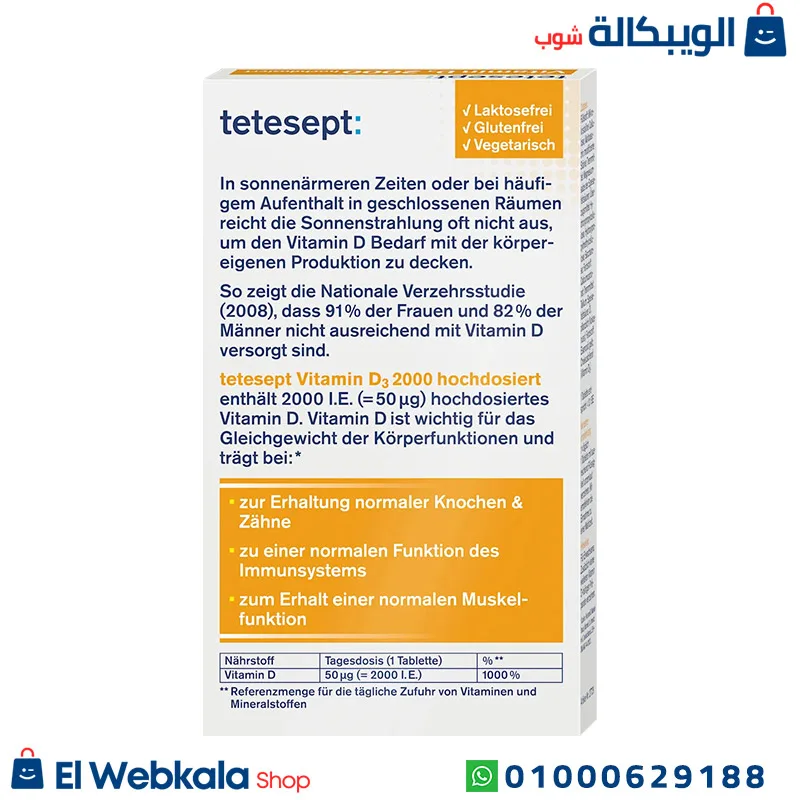 حبوب فيتامين دي ثري