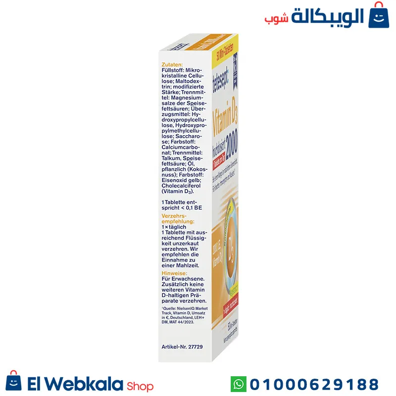 حبوب فيتامين دي ثري