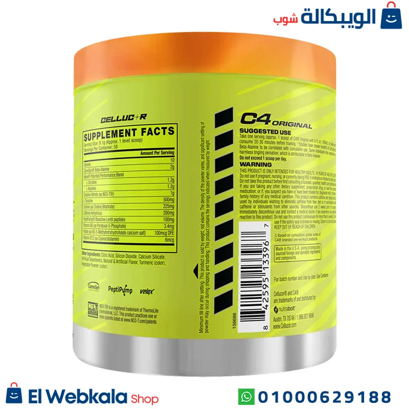 مكمل الطاقة c4