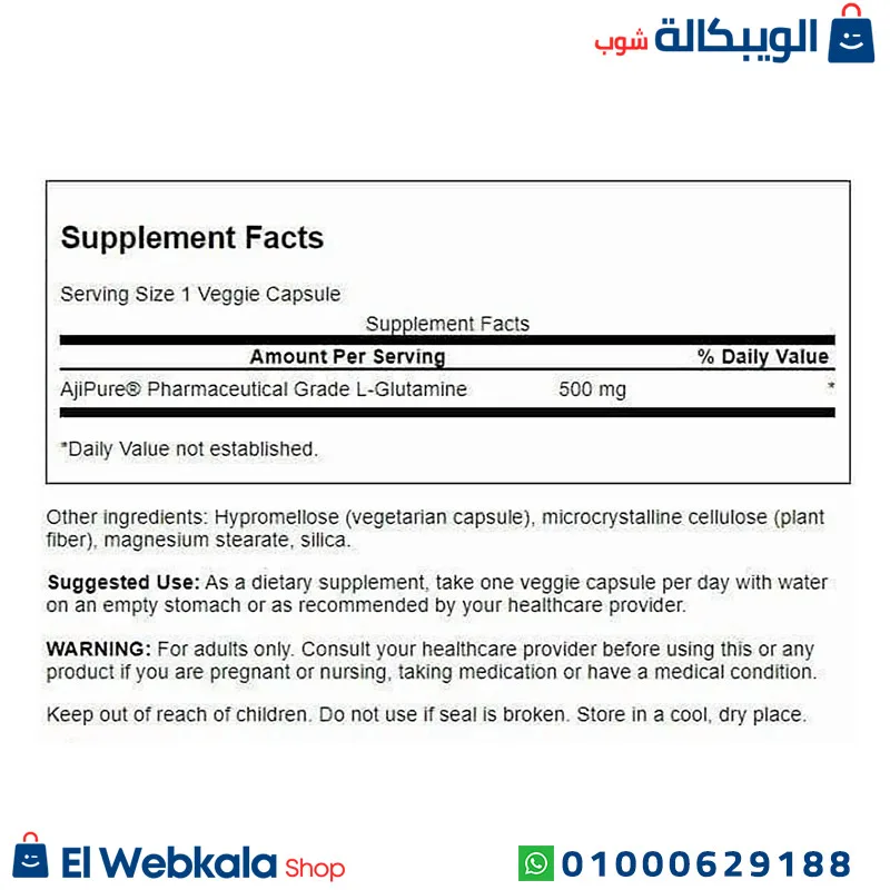 جلوتامين اقراص