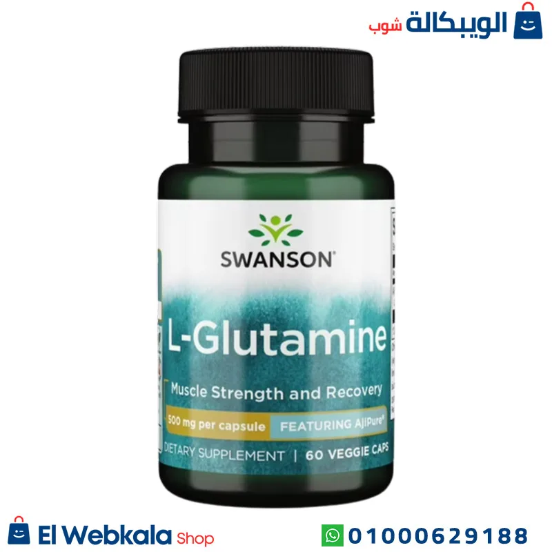 جلوتامين اقراص