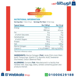 أكياس الكولاجين البحري لتحسين صحة البشرة والمفاصل Marine Collagen Stick Pack, 10 sticks *12gm, Strawberry Lemonade, Applied Nutrition أكياس الكولاجين البحري لتحسين صحة البشرة والمفاصل Marine Collagen Stick Pack, 10 sticks *12gm, Strawberry Lemonade, Applied Nutrition