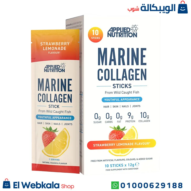  أكياس الكولاجين البحري