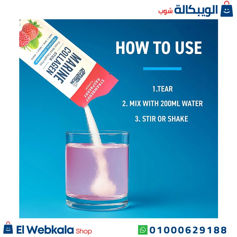  أكياس الكولاجين البحري