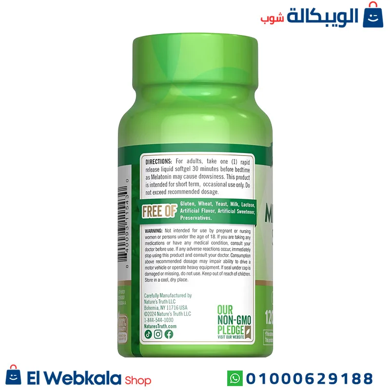 حبوب الميلاتونين