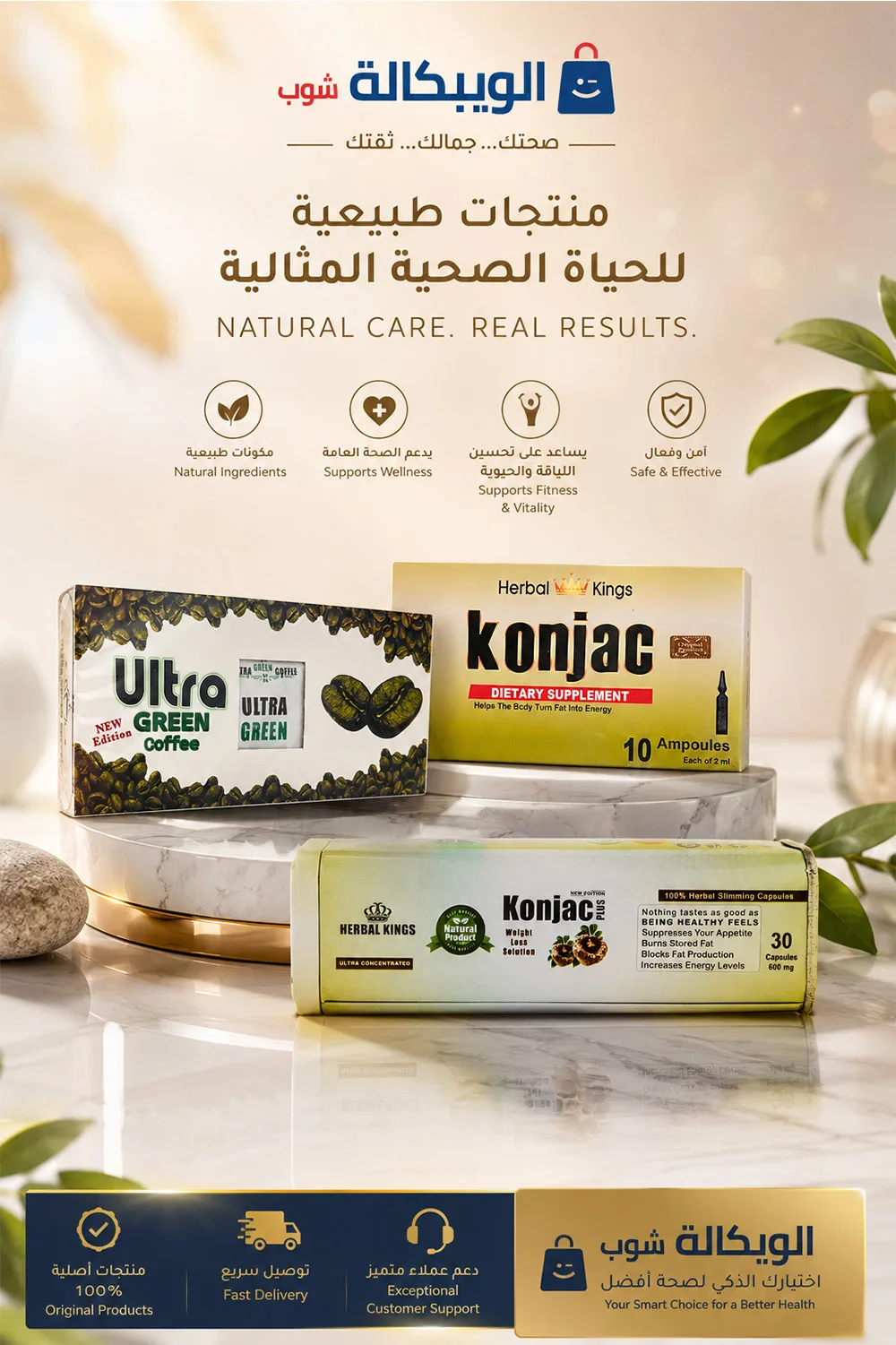 كورس التخسيس المكثف كونجاك بلس