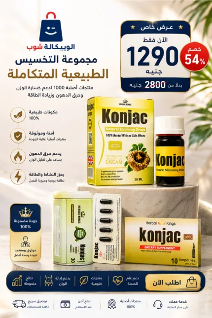 كورس كونجاك للتخسيس