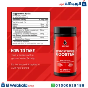 اقراص التستوستيرون لزيادة القدرة على التحمل أثناء التمارين - SIXSTAR, Testosterone Booster, 60 Caplets اقراص التستوستيرون لزيادة القدرة على التحمل أثناء التمارين - SIXSTAR, Testosterone Booster, 60 Caplets