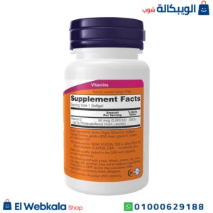 حبوب فيتامين د3 لتقوية العظام | NOW Foods, Vitamin D3 , 50 mcg (2,000 IU), 120 Softgels حبوب فيتامين د3 لتقوية العظام | NOW Foods, Vitamin D3 , 50 mcg (2,000 IU), 120 Softgels