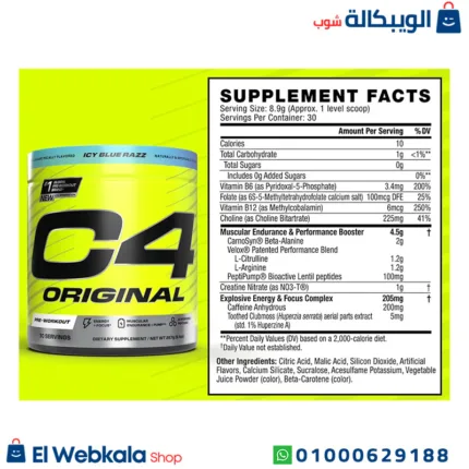 مكمل الc4
