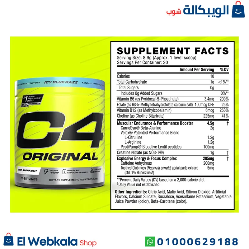 مكمل الc4