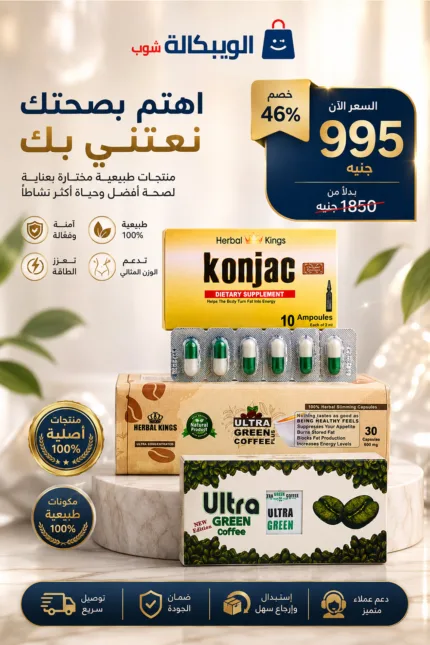 كورس الترا جرين كوفي للتخسيس