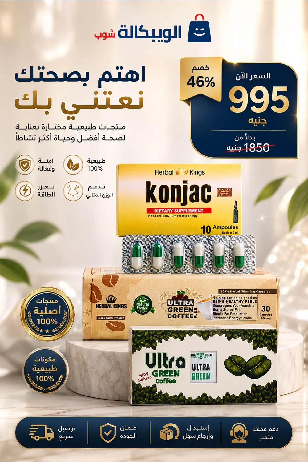 كورس الترا جرين كوفي للتخسيس