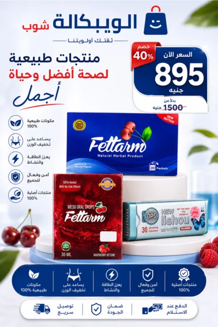 كورس ليشيو للتخسيس السريع