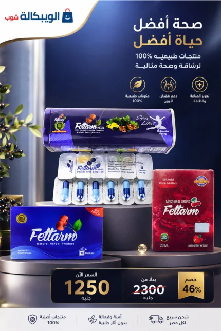 كورس التخسيس فيتارم بلو الشامل