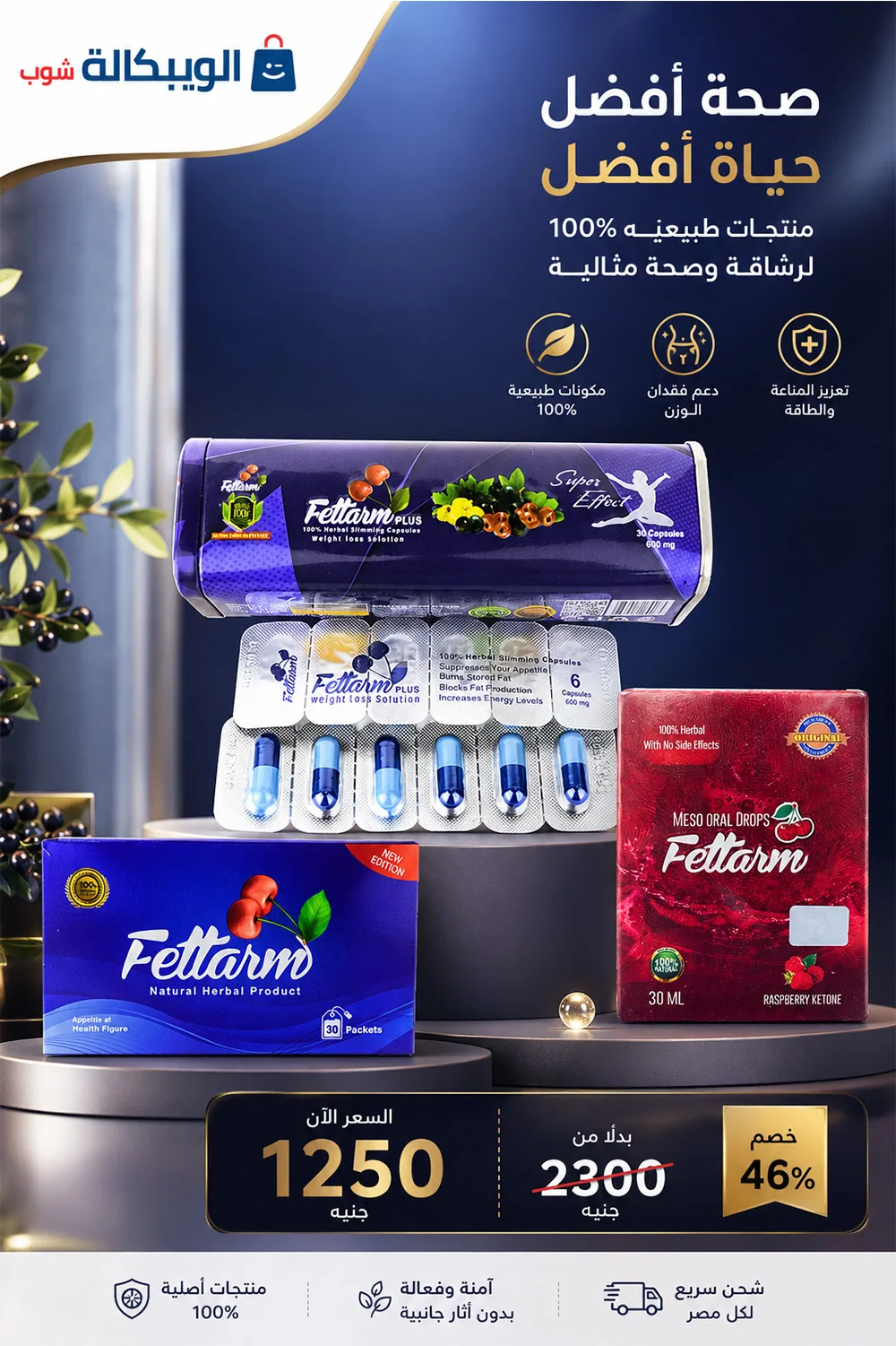 si (5) كورس التخسيس فيتارم بلو الشامل