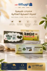 (كورس التخسيس المكثف كونجاك بلس) كونجاك بلس + اعشاب الترا جرين كوفي + نقط كونجاك (كورس التخسيس المكثف كونجاك بلس) كونجاك بلس + اعشاب الترا جرين كوفي + نقط كونجاك