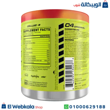 مكمل ال c4