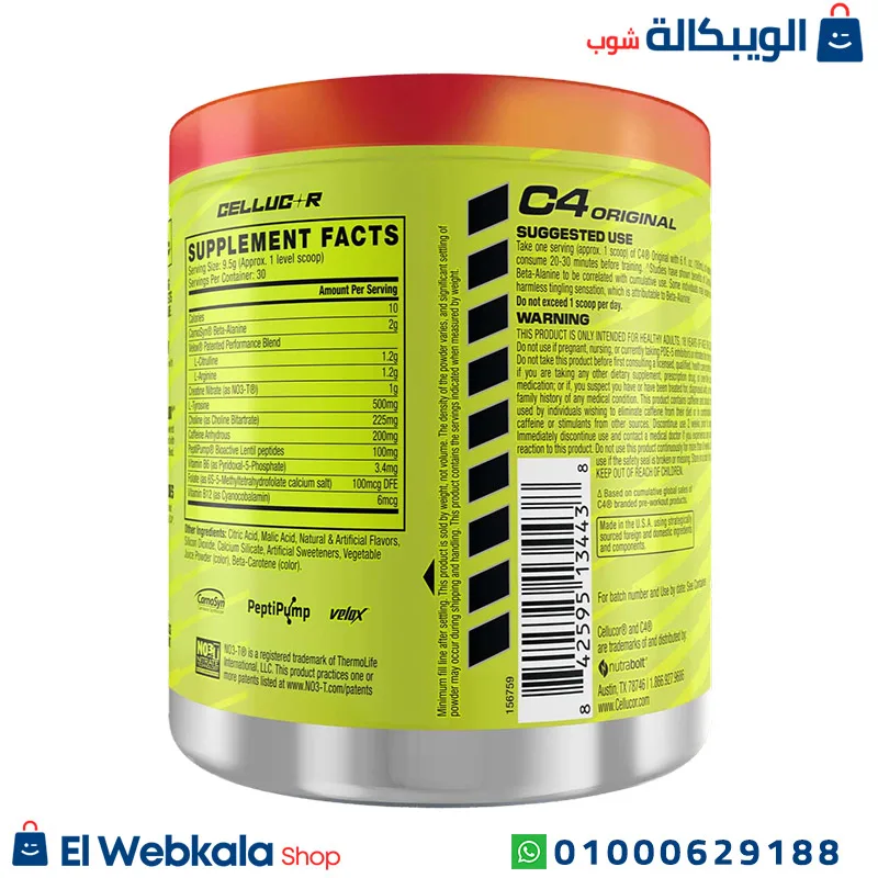 مكمل ال c4