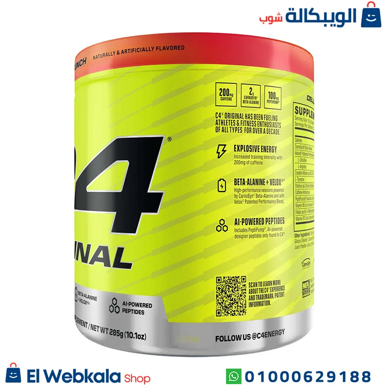 مكمل ال c4