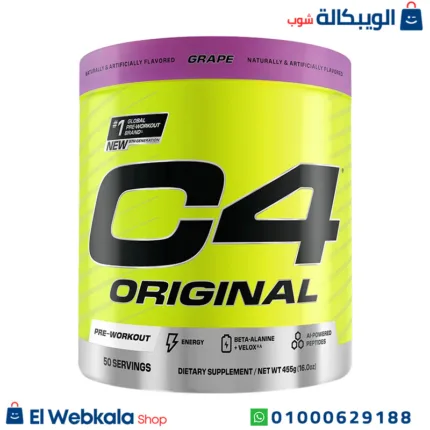 مكمل c4 ما قبل التمرين