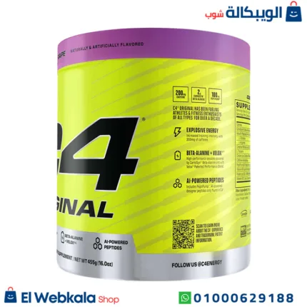 مكمل c4 ما قبل التمرين