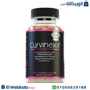 كبسولات لتكبير الثدي - Curvinexx Natural Breast Enhancement Supplement for Women , 60 Caps كبسولات لتكبير الثدي - Curvinexx Natural Breast Enhancement Supplement for Women , 60 Caps