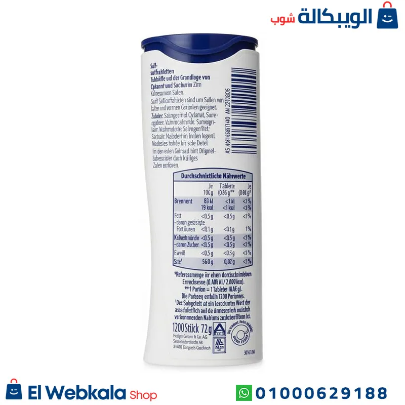 سكر دايت سوسلي