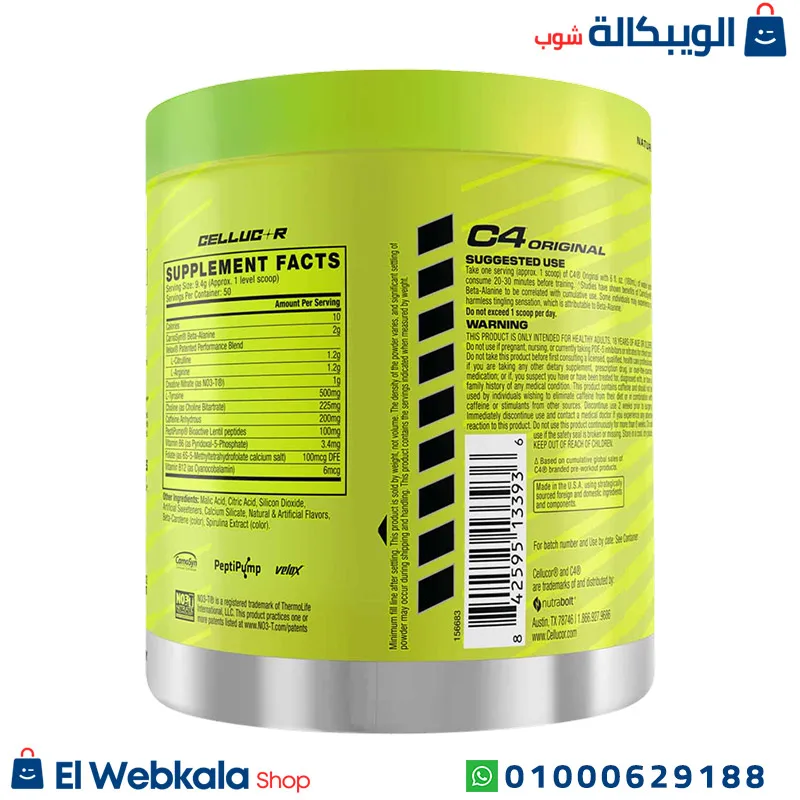 c4 مكمل طاقة