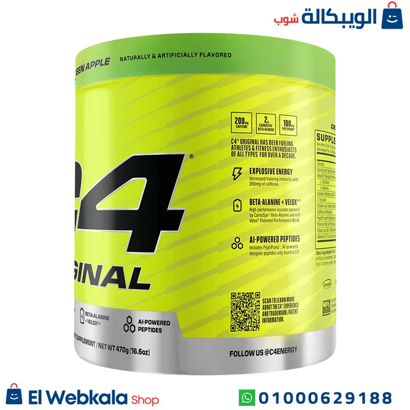 c4 مكمل طاقة