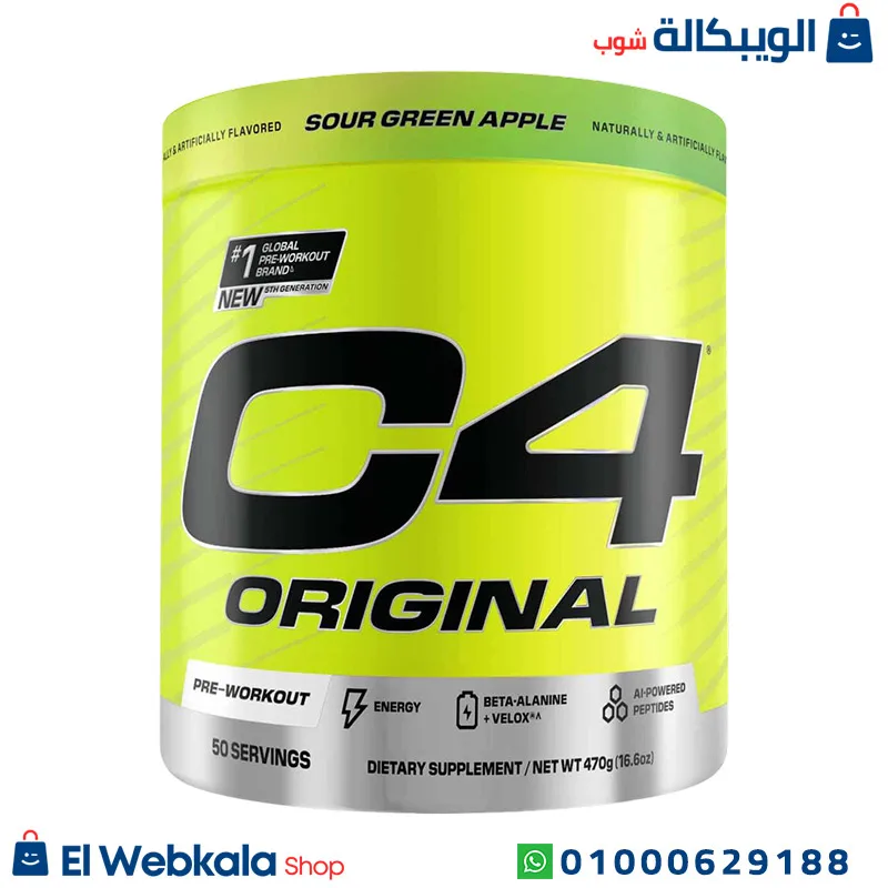 c4 مكمل طاقة