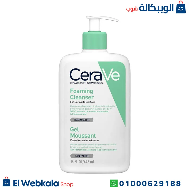 cerave-foaming-facial-cleanser-for-normal-to-oily-skin (2) سيرافي غسول