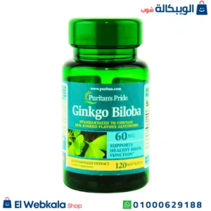 اقراص جينكو بيلوبا لتحسين وظائف الدماغ | ginkgo biloba 60mg 120 softgels puritan's pride اقراص جينكو بيلوبا لتحسين وظائف الدماغ | ginkgo biloba 60mg 120 softgels puritan's pride
