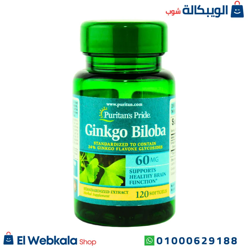 ginkgo-biloba-60mg-120-softgels اقراص جينكو بيلوبا