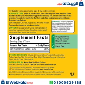 حديد اقراص لدعم إنتاج خلايا الدم الحمراء | iron 65 mg 325 ferrous sulfate 180 tablets, Nature Made حديد اقراص لدعم إنتاج خلايا الدم الحمراء | iron 65 mg 325 ferrous sulfate 180 tablets, Nature Made