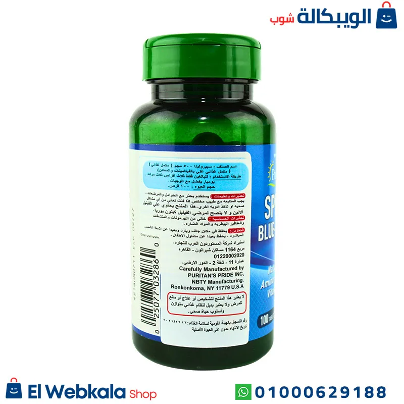 حبوب سبيرولينا