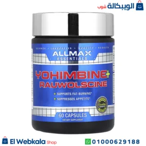 كبسولات يوهمبين | yohimbine rauwolscine 60 capsules allmax كبسولات يوهمبين | yohimbine rauwolscine 60 capsules allmax