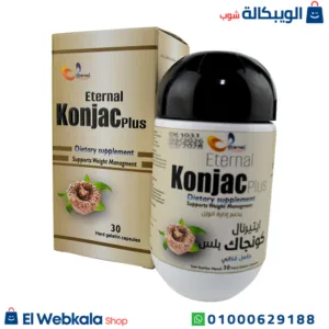 اتيرنال كونجاك بلس 30 كبسولة لدعم إدارة الوزن Eternal Konjac Plus اتيرنال كونجاك بلس 30 كبسولة لدعم إدارة الوزن Eternal Konjac Plus