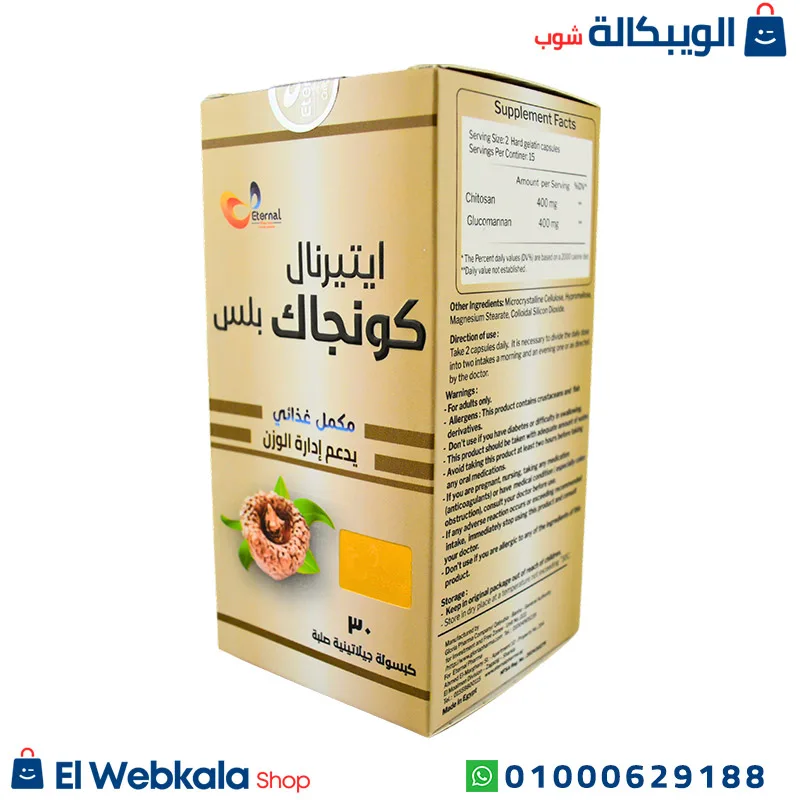  اتيرنال كونجاك بلس
