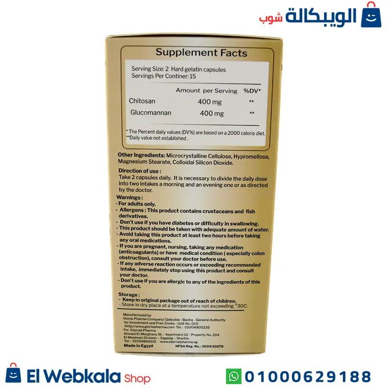  اتيرنال كونجاك بلس