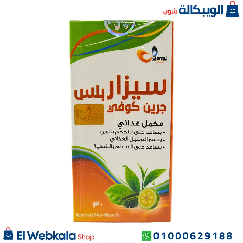 سيزار بلس جرين كوفي