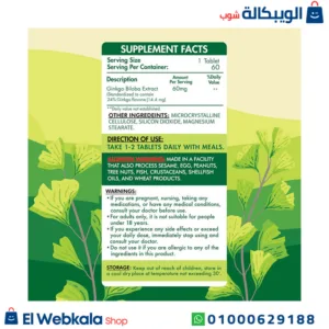 دواء جينكو بيلوبا لتحسين وظائف الدماغ | Ginkgo Biloba 60MG, 60Tablets, Organic Nation دواء جينكو بيلوبا لتحسين وظائف الدماغ | Ginkgo Biloba 60MG, 60Tablets, Organic Nation