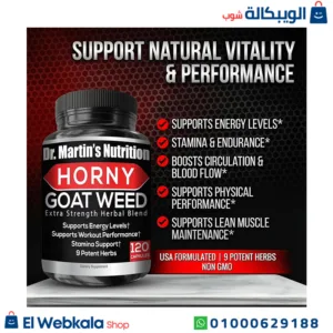 كبسولات هورني جوت Horny goat weed Extra strength 1000mg 120 capsules, dr. Martin Nutrition كبسولات هورني جوت Horny goat weed Extra strength 1000mg 120 capsules, dr. Martin Nutrition